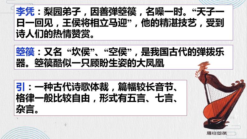 【中职专用】统编版中职语文 基础模块上册 8.5古诗诵读5.《李凭箜篌引》-课件第5页