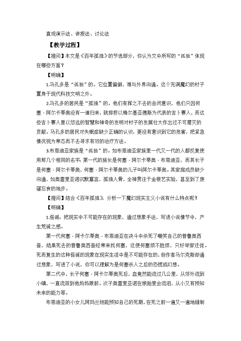 【核心素养目标】统编版高中语文必修上册11.《百年孤独》节选》课件+教案+同步练习（含教学反思和答案）02