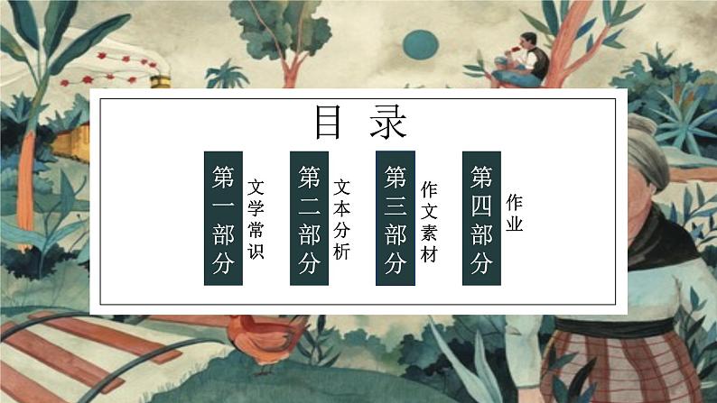 【核心素养目标】统编版高中语文必修上册11.《百年孤独》节选》课件+教案+同步练习（含教学反思和答案）02