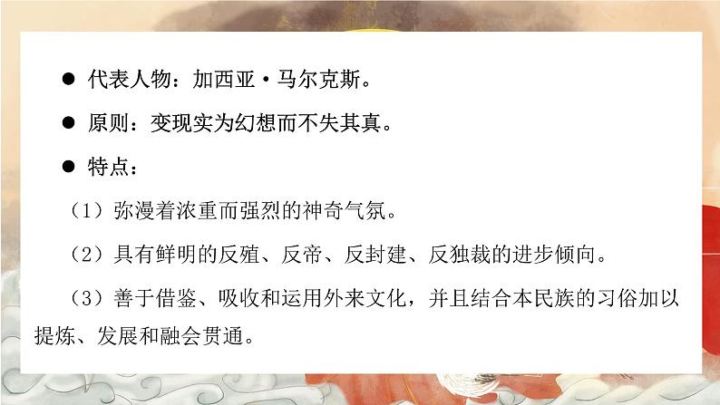 【核心素养目标】统编版高中语文必修上册11.《百年孤独》节选》课件+教案+同步练习（含教学反思和答案）07