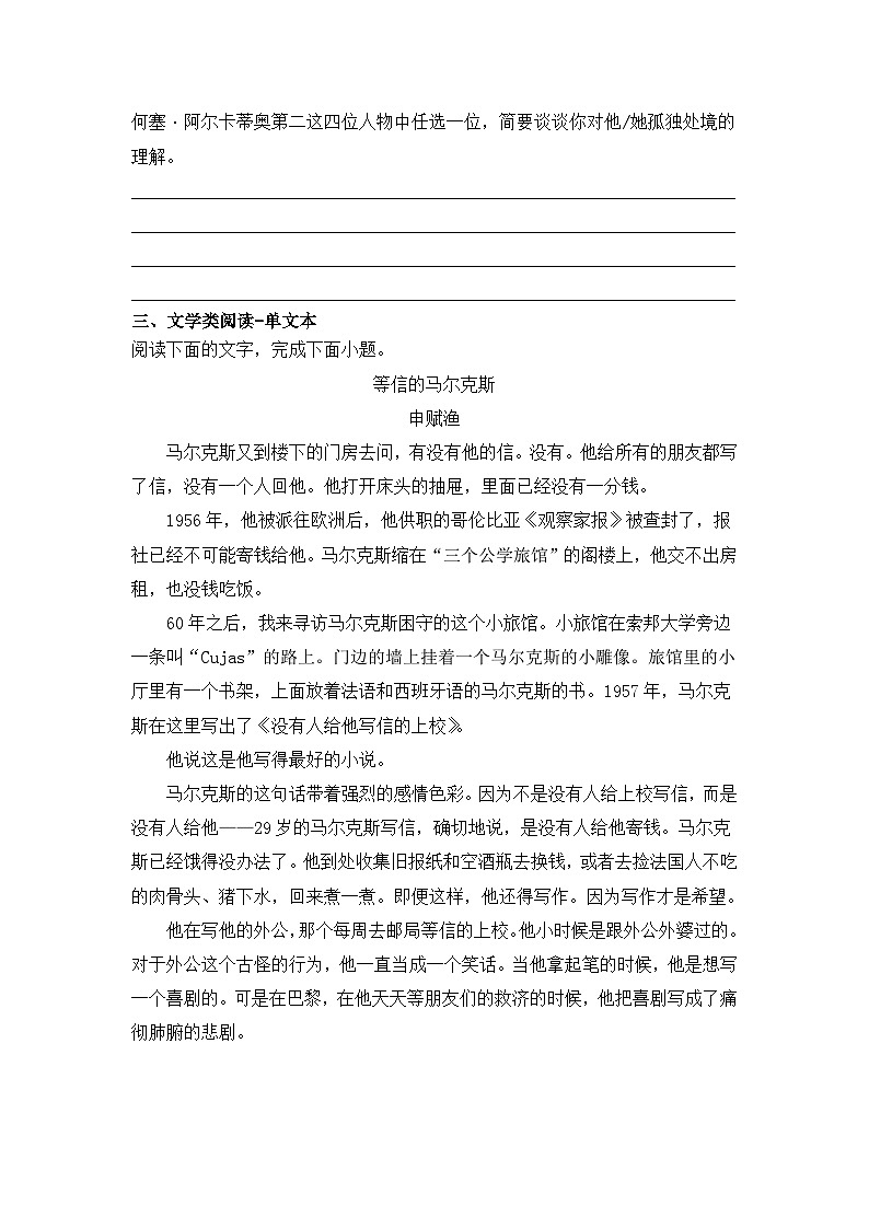 【核心素养目标】统编版高中语文必修上册11.《百年孤独》节选》课件+教案+同步练习（含教学反思和答案）02