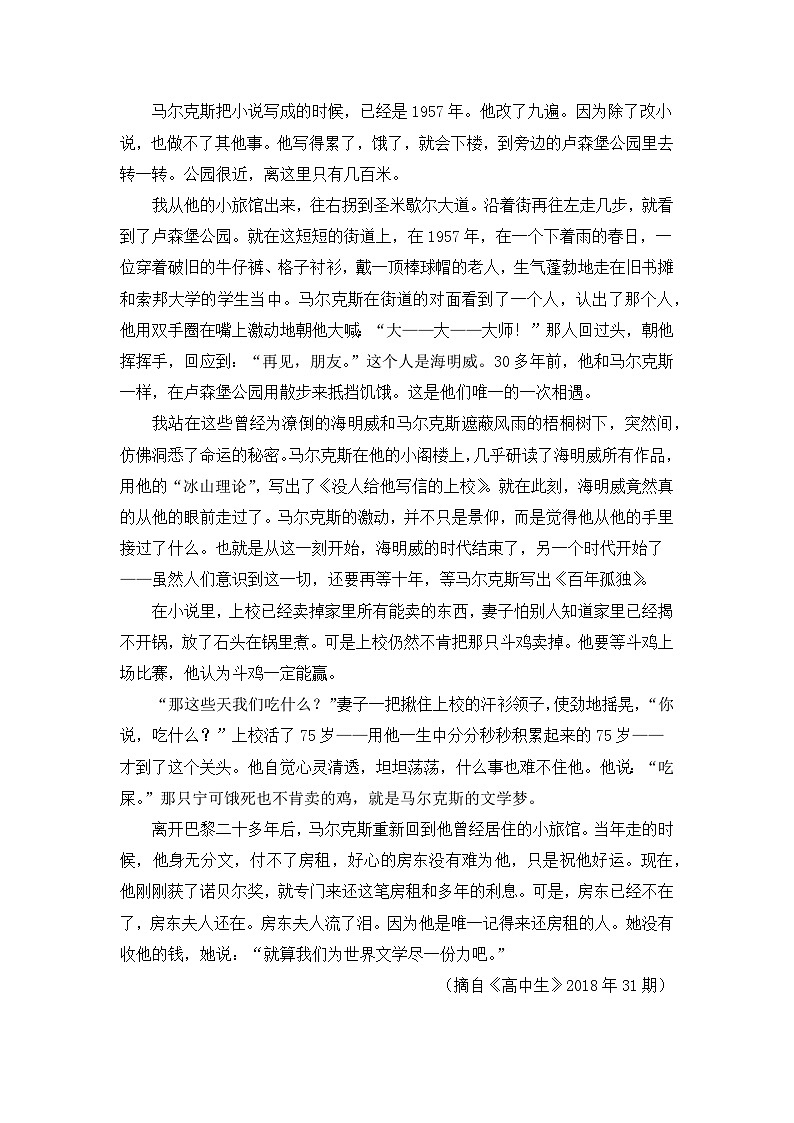 【核心素养目标】统编版高中语文必修上册11.《百年孤独》节选》课件+教案+同步练习（含教学反思和答案）03