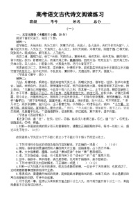 高中语文2024届高考复习古代诗文阅读练习0831（共两组，附参考答案）