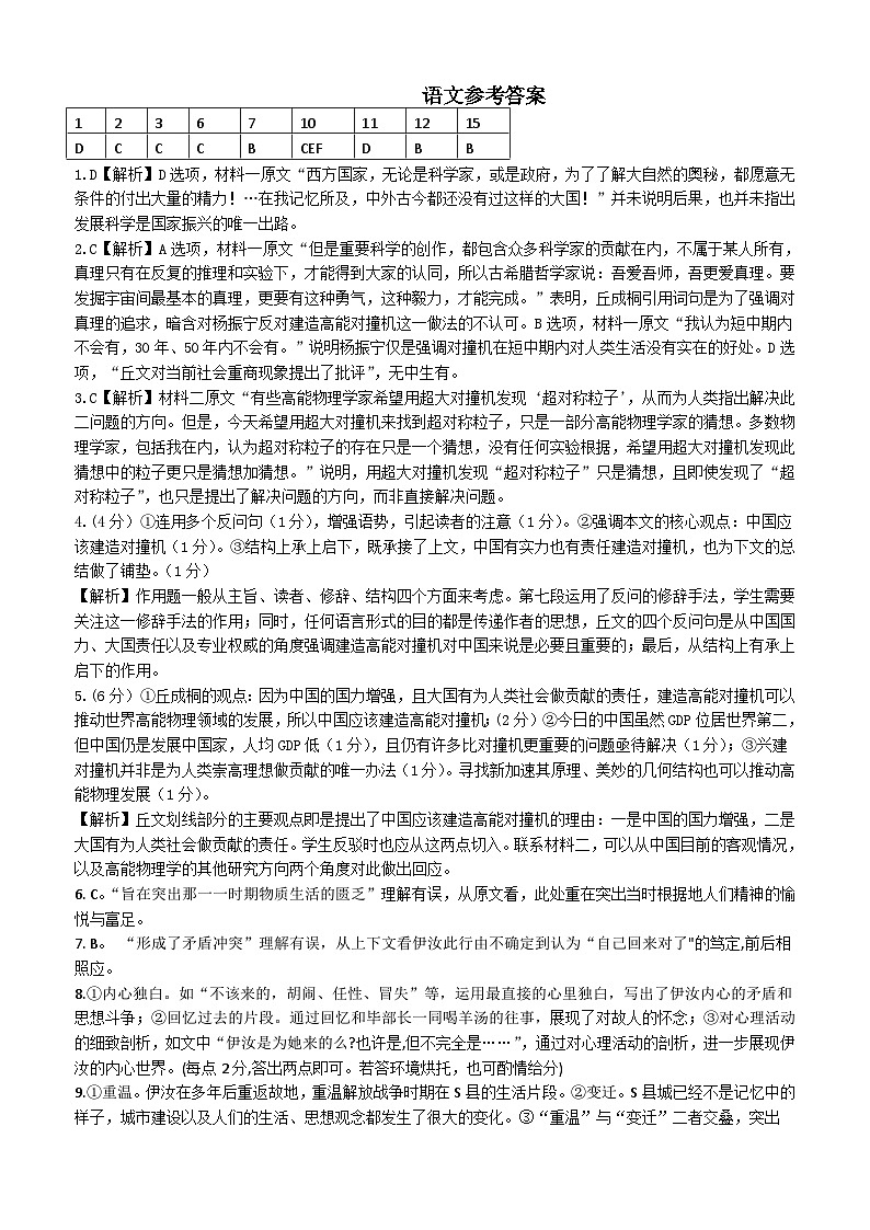 2024衡阳八中高三上学期开学检测（8月）语文图片版含解析01