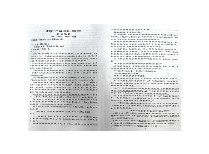 2024衡阳八中高三上学期开学检测（8月）语文图片版含解析01