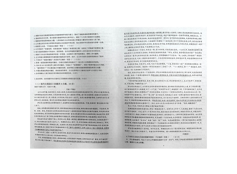 2024衡阳八中高三上学期开学检测（8月）语文图片版含解析02