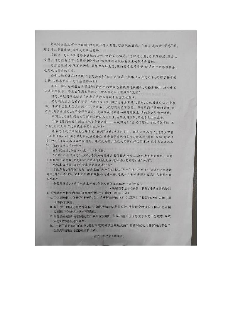 江西省稳派上进教育2024届高三上学期8月入学摸底考试语文第2页