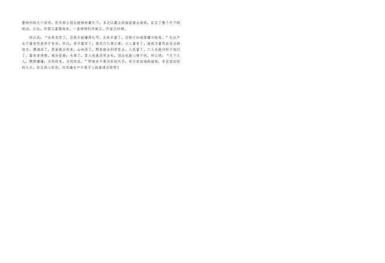 2024江西省九校联盟高三上学期8月联合考试语文PDF版含解析02