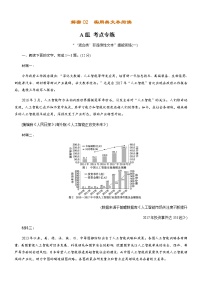 解密02 实用类文本阅读（分层训练）-【高频考点解密】2022年高考语文二轮复习讲义+分层训练（解析版）