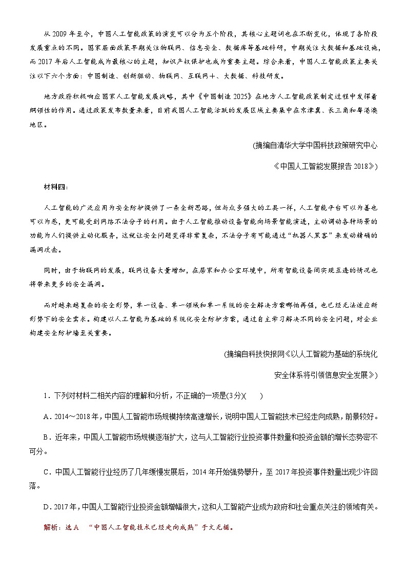 解密02 实用类文本阅读（分层训练）-【高频考点解密】2022年高考语文二轮复习讲义+分层训练（解析版）02