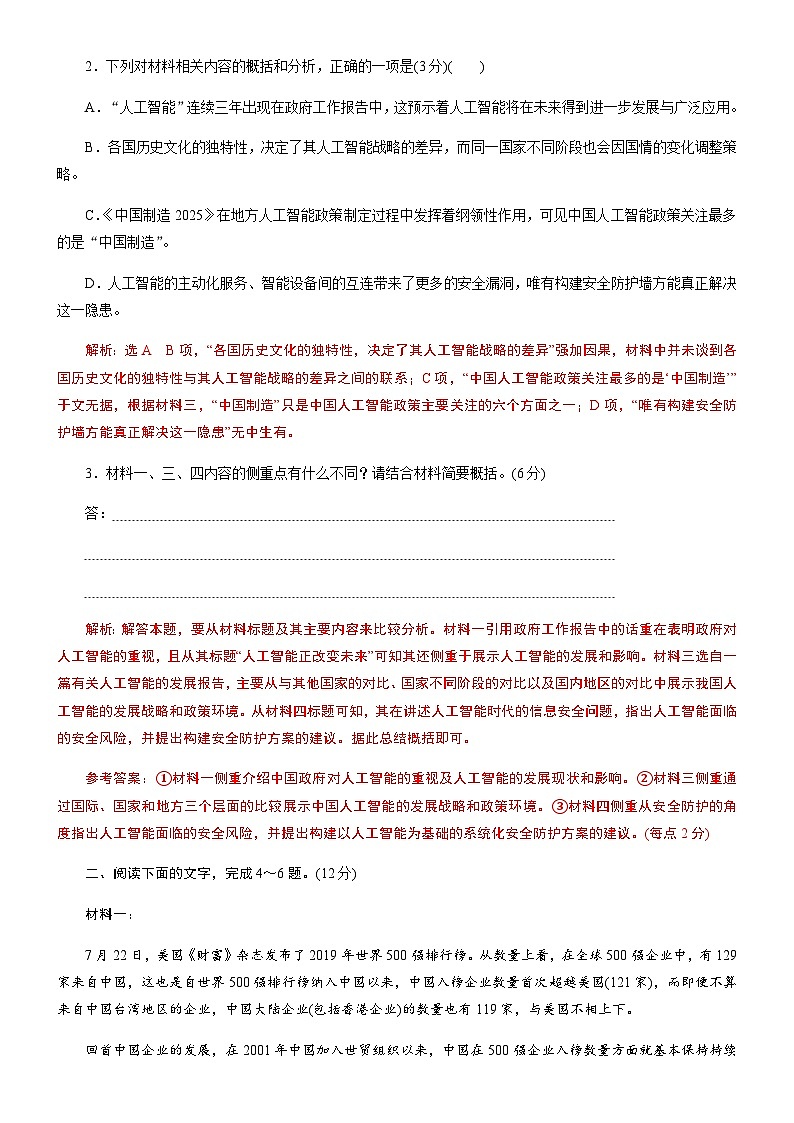 解密02 实用类文本阅读（分层训练）-【高频考点解密】2022年高考语文二轮复习讲义+分层训练（解析版）03