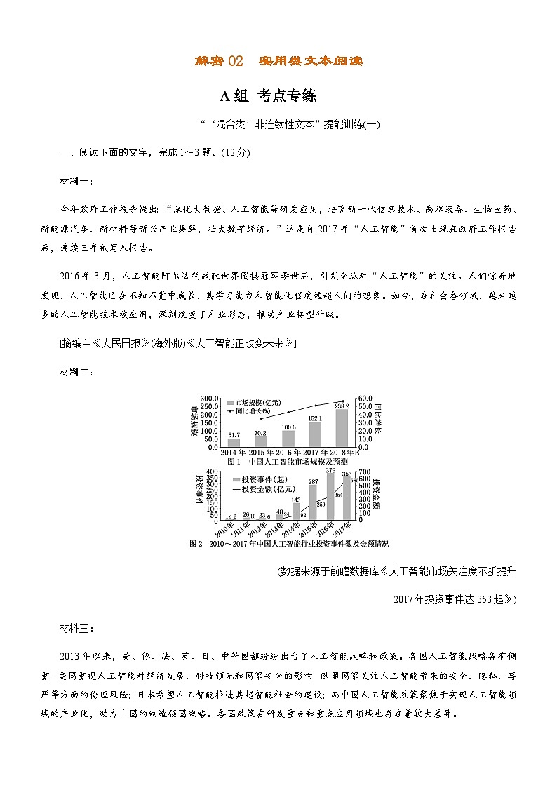 解密02 实用类文本阅读（分层训练）-【高频考点解密】2022年高考语文二轮复习讲义+分层训练（原卷版）01