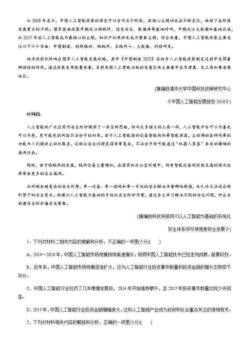 解密02 实用类文本阅读（分层训练）-【高频考点解密】2022年高考语文二轮复习讲义+分层训练（原卷版）02