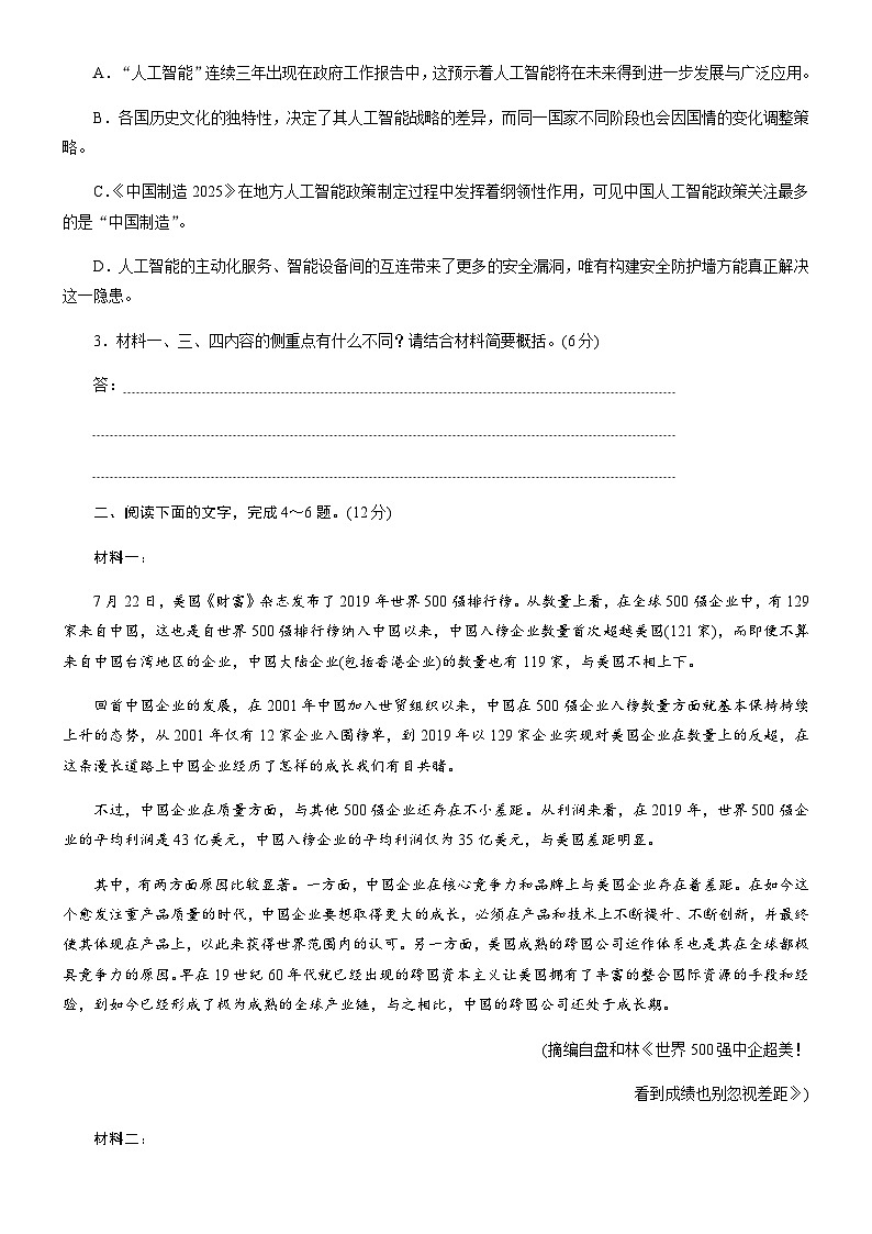 解密02 实用类文本阅读（分层训练）-【高频考点解密】2022年高考语文二轮复习讲义+分层训练（原卷版）03