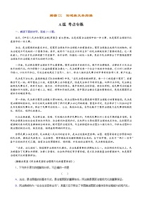 解密01 论述类文本阅读（分层训练）-【高频考点解密】2022年高考语文二轮复习讲义+分层训练（解析版）