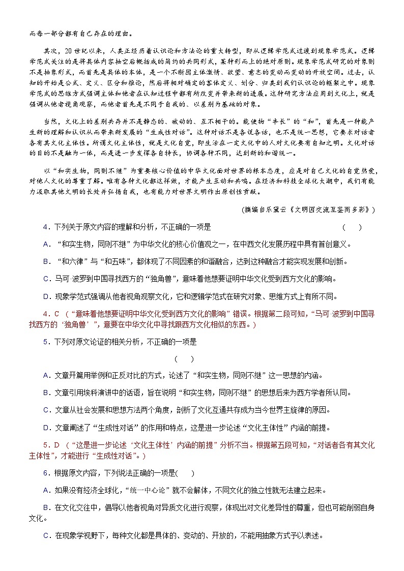 解密01 论述类文本阅读（分层训练）-【高频考点解密】2022年高考语文二轮复习讲义+分层训练（解析版）03