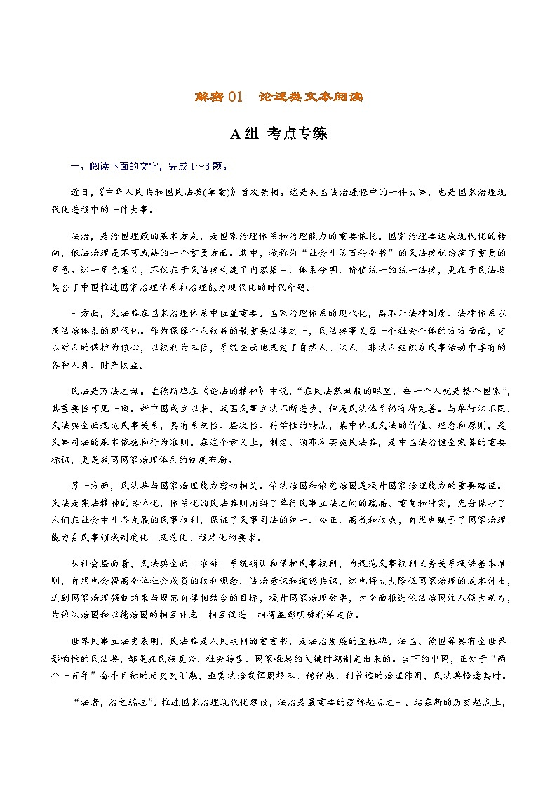 解密01 论述类文本阅读（分层训练）-【高频考点解密】2022年高考语文二轮复习讲义+分层训练（原卷版）01