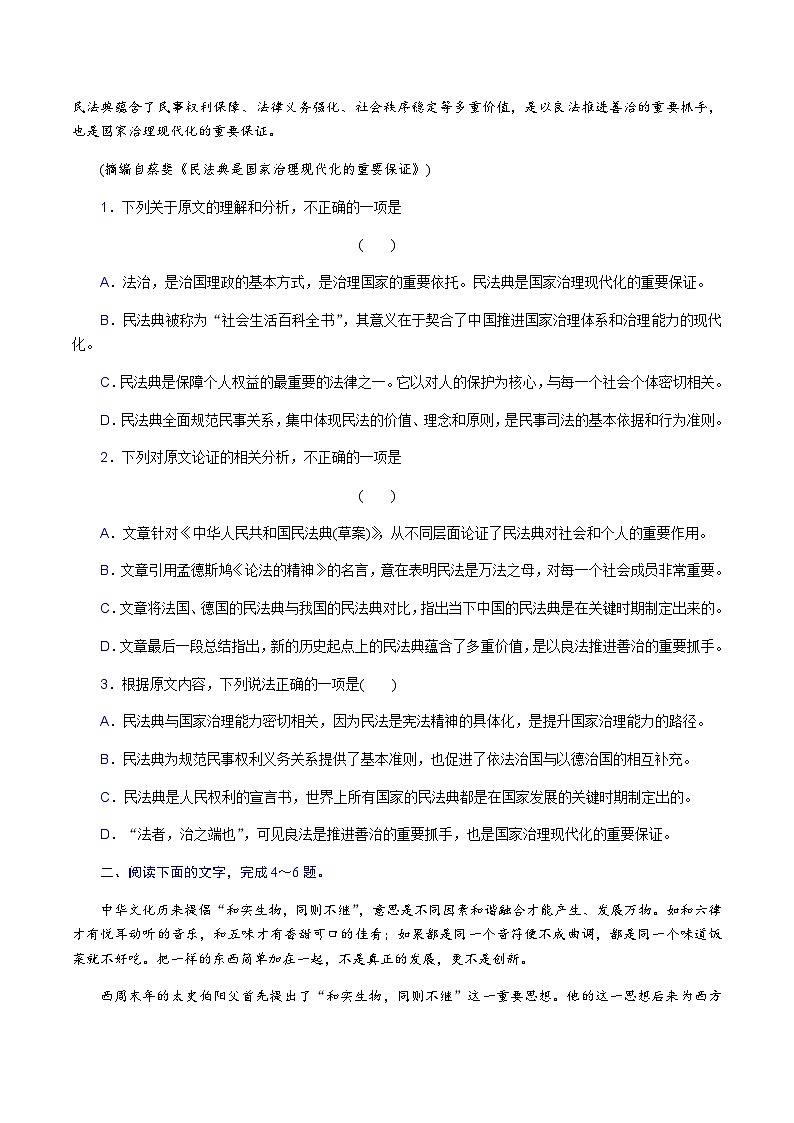 解密01 论述类文本阅读（分层训练）-【高频考点解密】2022年高考语文二轮复习讲义+分层训练（原卷版）02