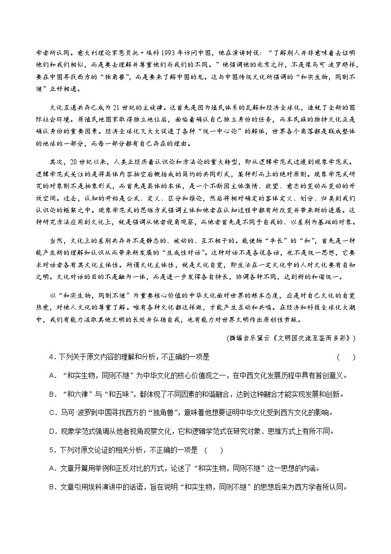 解密01 论述类文本阅读（分层训练）-【高频考点解密】2022年高考语文二轮复习讲义+分层训练（原卷版）03