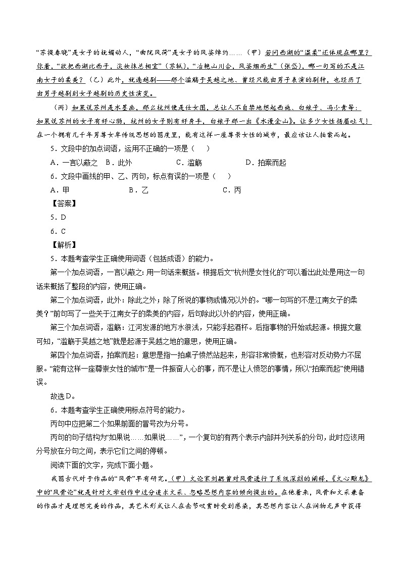 解密02  词义辨析（分层训练）（解析版）-【高频考点解密】2022年高考语文二轮复习讲义+分层训练（浙江专用）03
