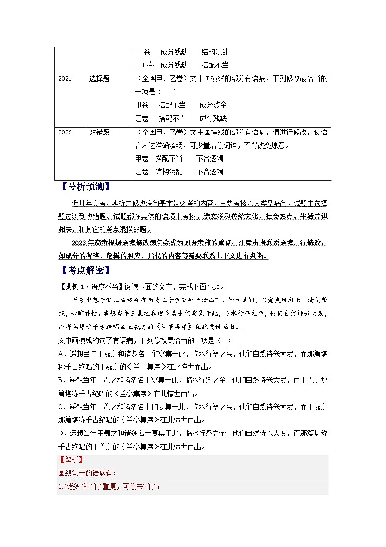 解密02 病句（分层训练）-【高频考点解密】2023年高考语文二轮复习课件+分层训练（全国通用）（解析版）第2页