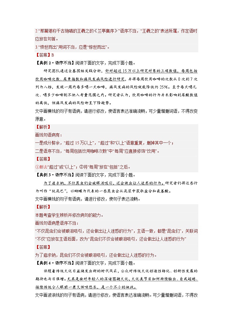 解密02 病句（分层训练）-【高频考点解密】2023年高考语文二轮复习课件+分层训练（全国通用）（解析版）第3页
