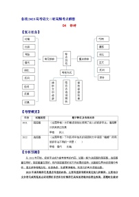 解密04 修辞（分层训练）-【高频考点解密】2023年高考语文二轮复习课件+分层训练（全国通用）（解析版）