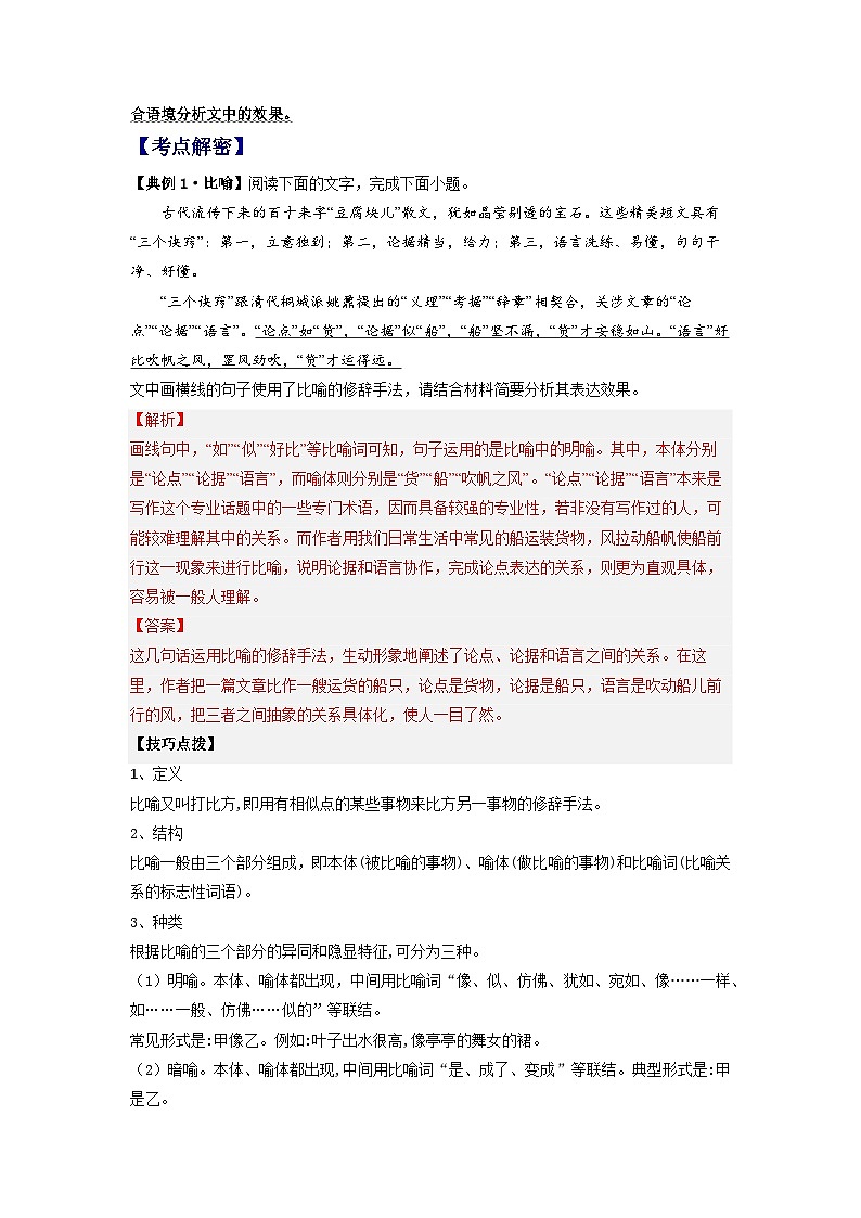 解密04 修辞（分层训练）-【高频考点解密】2023年高考语文二轮复习课件+分层训练（全国通用）（解析版）第2页