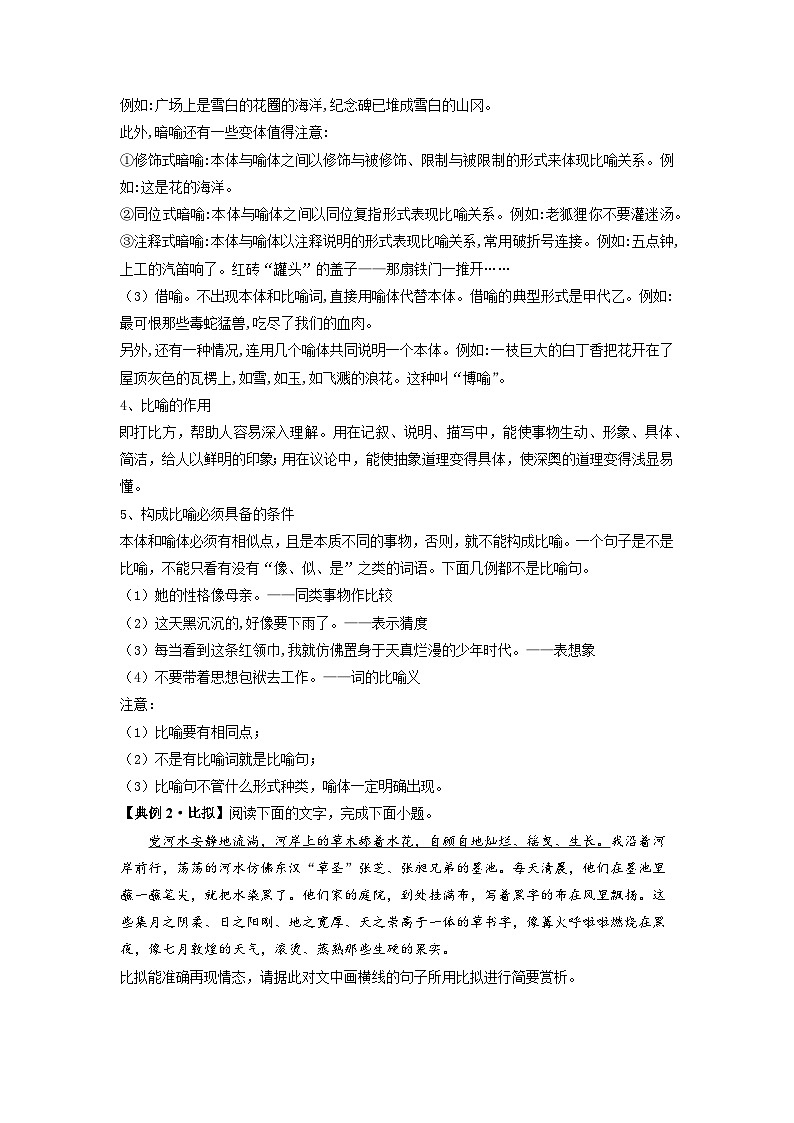解密04 修辞（分层训练）-【高频考点解密】2023年高考语文二轮复习课件+分层训练（全国通用）（解析版）第3页