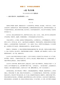 解密04 中外散文阅读（分层训练）-【高频考点解密】2022年高考语文二轮复习讲义+分层训练（解析版）