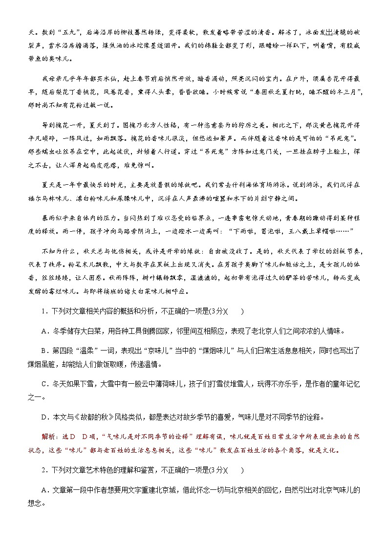 解密04 中外散文阅读（分层训练）-【高频考点解密】2022年高考语文二轮复习讲义+分层训练（解析版）第2页