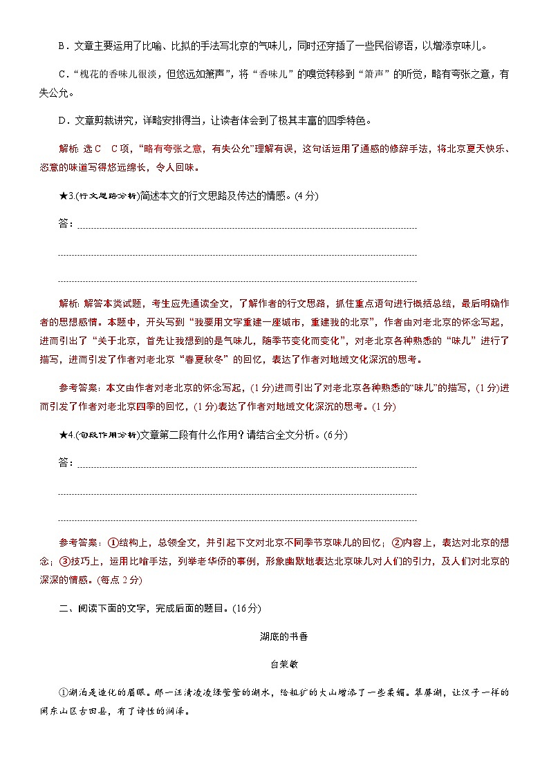 解密04 中外散文阅读（分层训练）-【高频考点解密】2022年高考语文二轮复习讲义+分层训练（解析版）第3页