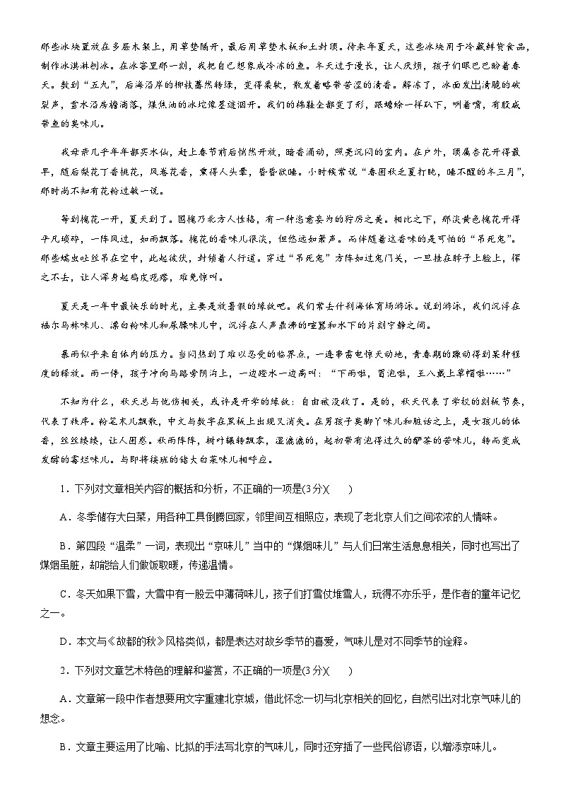 解密04 中外散文阅读（分层训练）-【高频考点解密】2022年高考语文二轮复习讲义+分层训练（原卷版）02