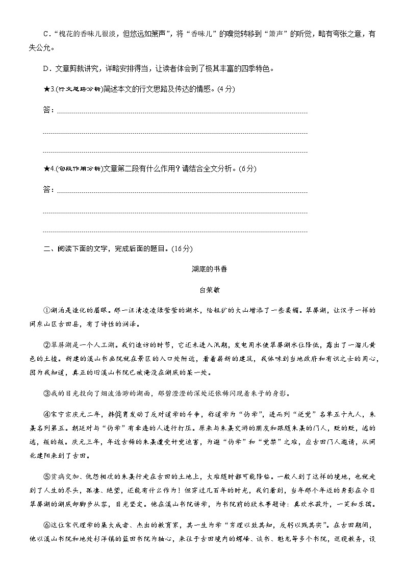 解密04 中外散文阅读（分层训练）-【高频考点解密】2022年高考语文二轮复习讲义+分层训练（原卷版）03