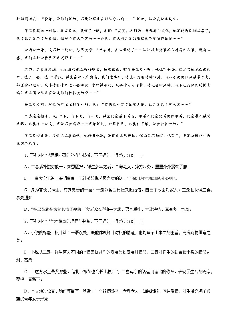 解密03 中外小说阅读（分层训练）－【高频考点解密】2022年高考语文二轮复习讲义+分层训练（原卷版）02