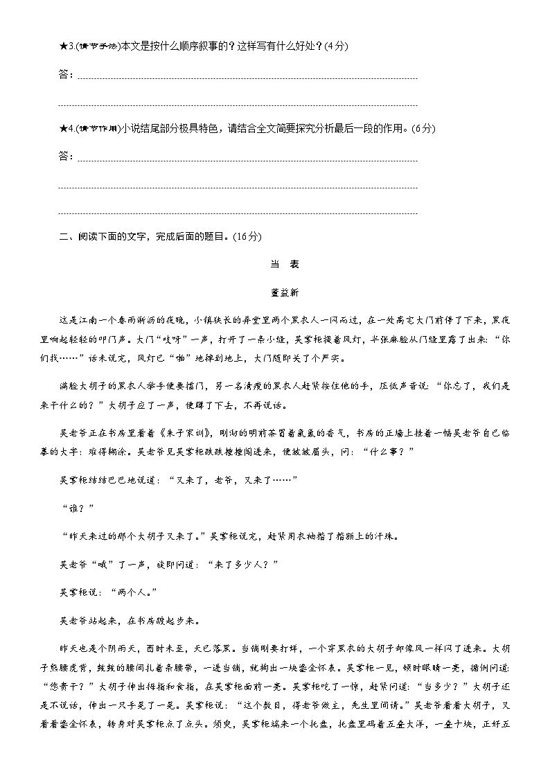 解密03 中外小说阅读（分层训练）－【高频考点解密】2022年高考语文二轮复习讲义+分层训练（原卷版）03