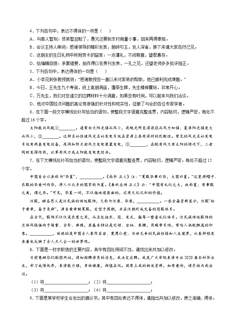 解密05  表达简明连贯得体（分层训练）（原卷版）-【高频考点解密】2022年高考语文二轮复习讲义+分层训练（浙江专用）02