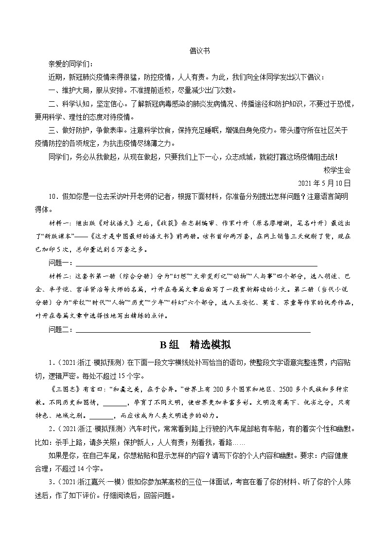 解密05  表达简明连贯得体（分层训练）（原卷版）-【高频考点解密】2022年高考语文二轮复习讲义+分层训练（浙江专用）03