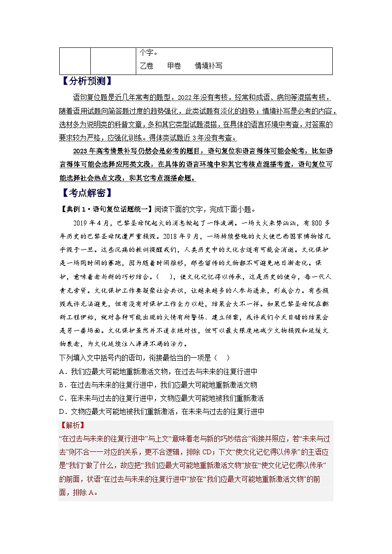 解密05 连贯（补写）、得体（分层训练）-【高频考点解密】2023年高考语文二轮复习课件+分层训练（全国通用）（解析版）02