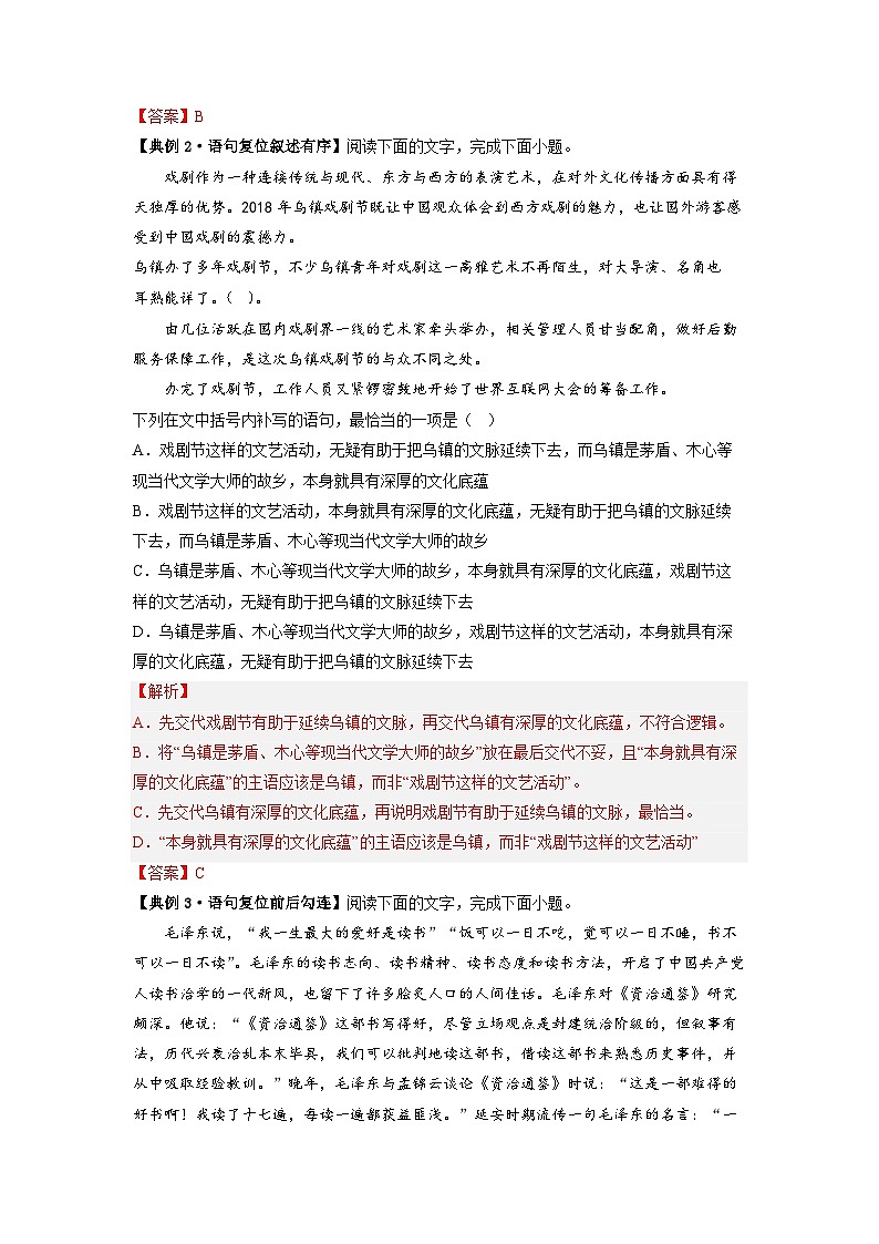解密05 连贯（补写）、得体（分层训练）-【高频考点解密】2023年高考语文二轮复习课件+分层训练（全国通用）（解析版）03