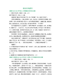 安徽省部分地区2024届高三8月语文期初检测试卷汇编：语言文字运用Ⅰ