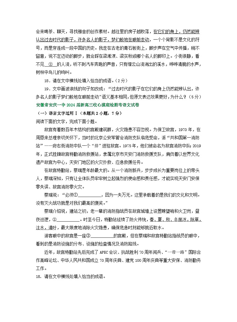 安徽省部分地区2024届高三8月语文期初检测试卷汇编：语言文字运用Ⅰ第2页