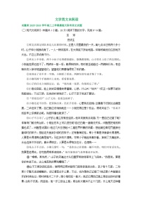 安徽省部分地区2024届高三8月语文期初检测试卷汇编：文学类文本阅读