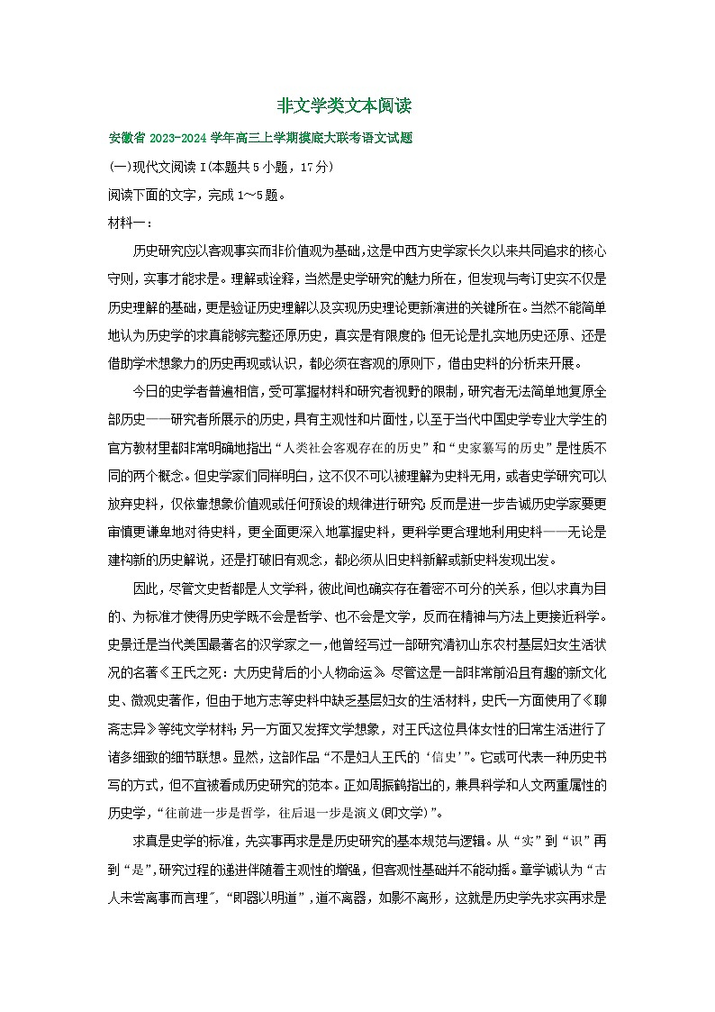 安徽省部分地区2024届高三8月语文期初检测试卷汇编：非文学类文本阅读第1页