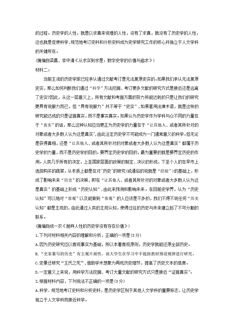 安徽省部分地区2024届高三8月语文期初检测试卷汇编：非文学类文本阅读第2页
