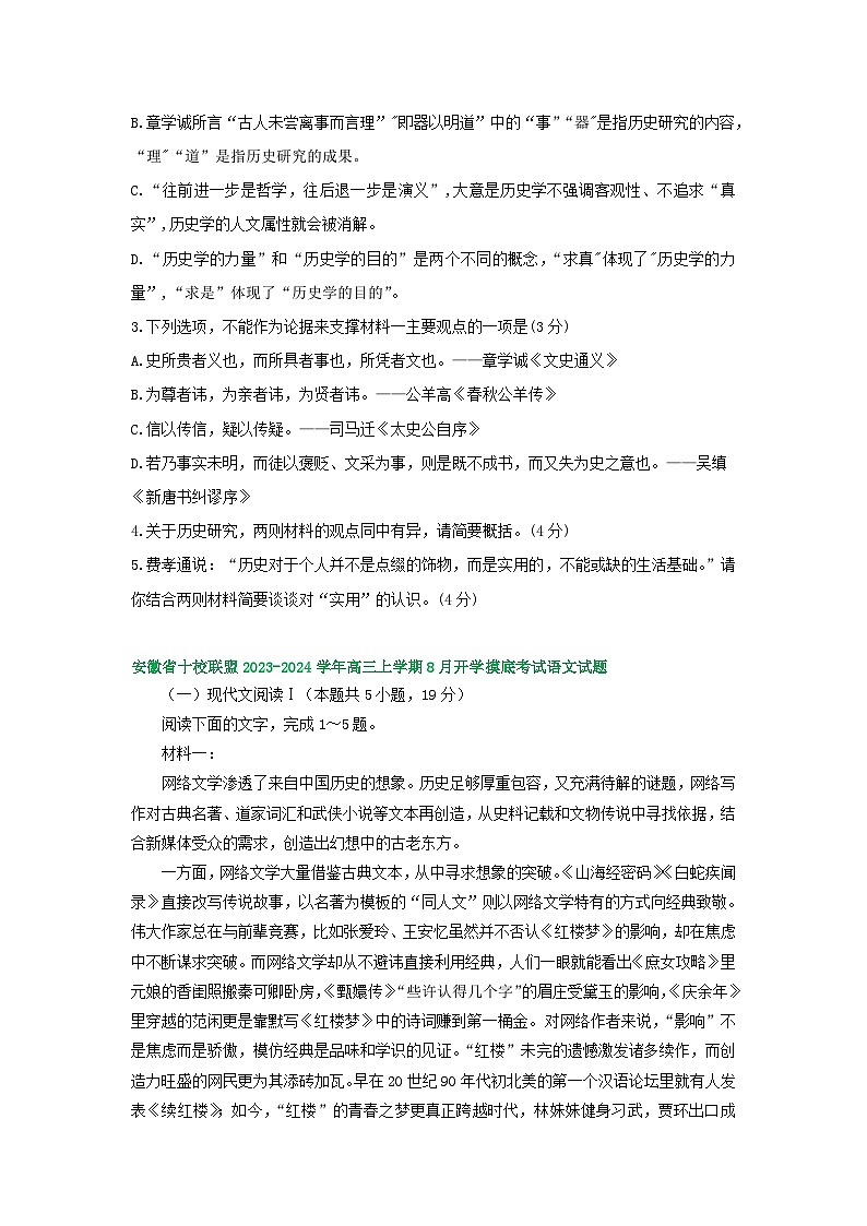安徽省部分地区2024届高三8月语文期初检测试卷汇编：非文学类文本阅读第3页