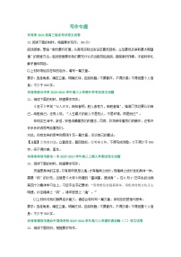 河南省部分地区2024届高三8月语文期初检测试卷汇编：写作专题