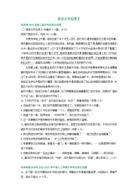 河南省部分地区2024届高三8月语文期初检测试卷汇编：语言文字运用Ⅱ