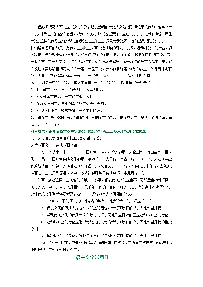 河南省部分地区2024届高三8月语文期初检测试卷汇编：语言文字运用Ⅱ第3页