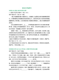 河南省部分地区2024届高三8月语文期初检测试卷汇编：语言文字运用Ⅰ